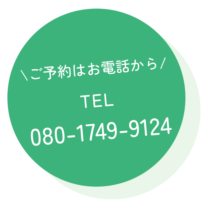 \ご予約はお電話から/